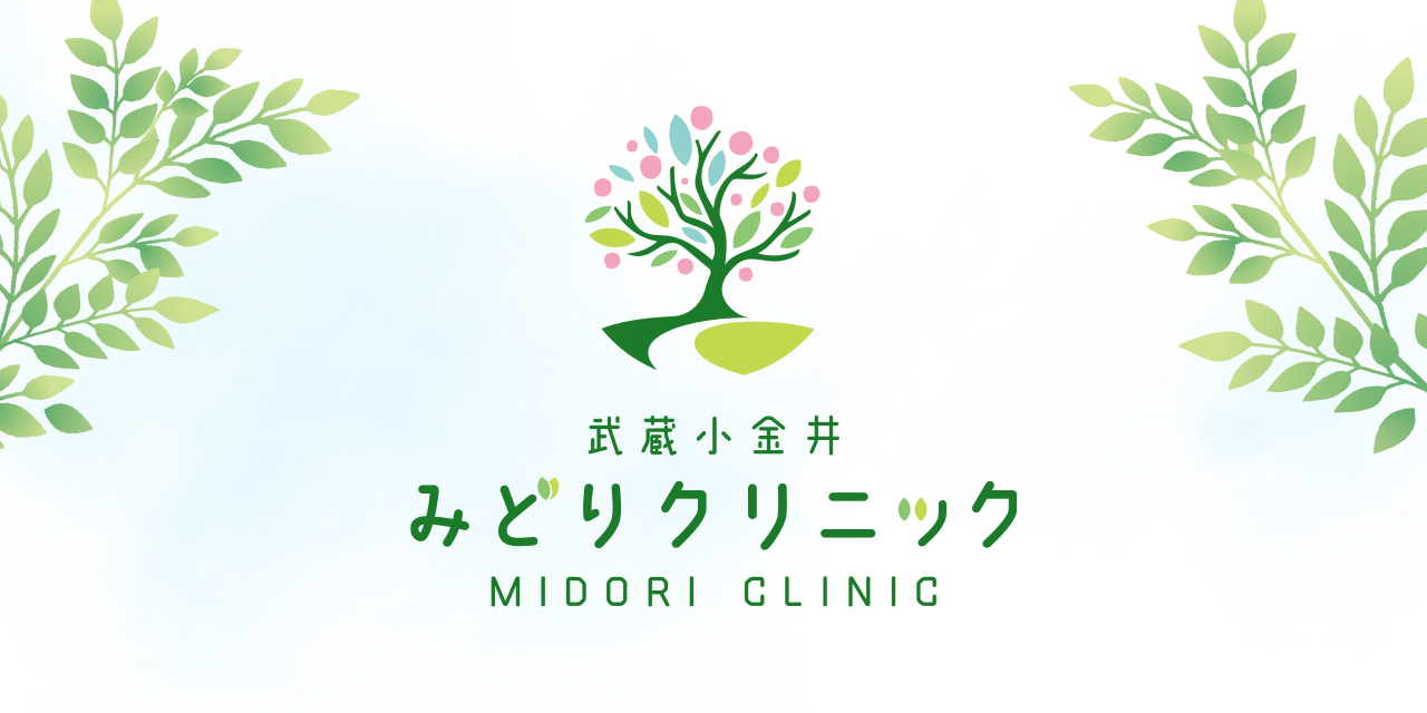 武蔵小金井みどりクリニックの外観
