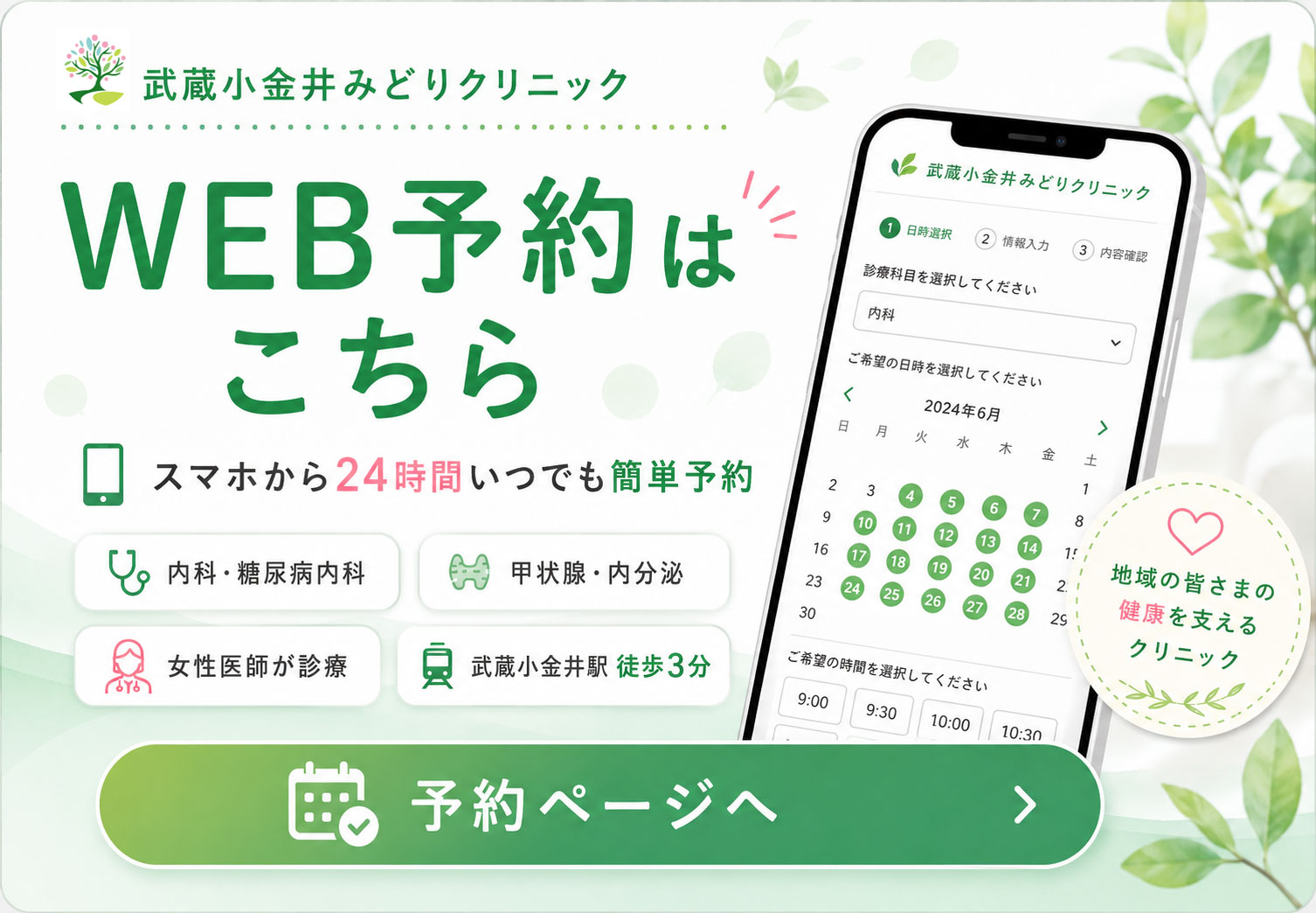 WEB予約