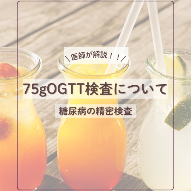 75gOGTTについて_表紙画像