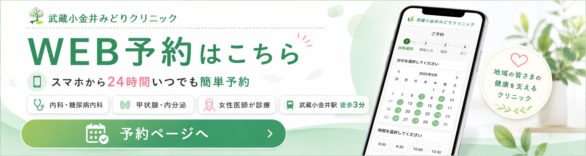 WEB予約
