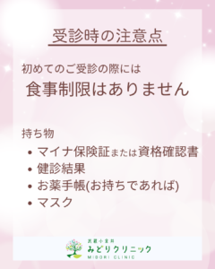 健診でHbA1c6.0%と言われたら、受診から検査までの流れについて_4受診時の注意点